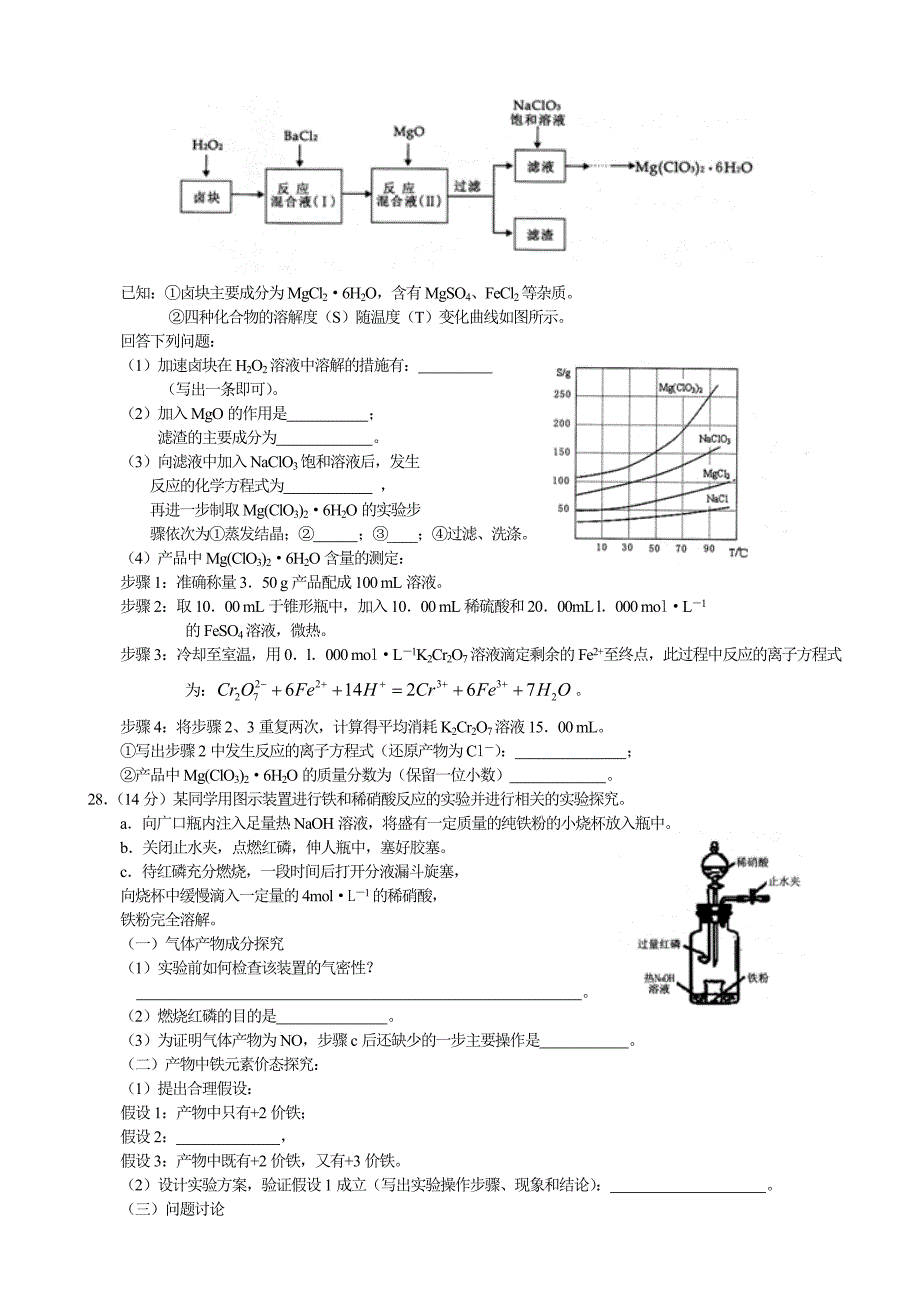 精品高考化学专题复习：安徽省高三三模化学试题及答案_第4页