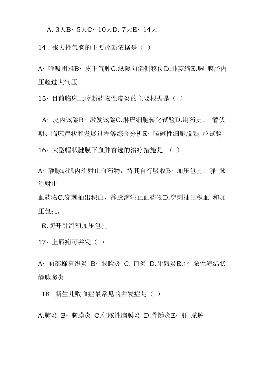 内科出科考试卷_第3页