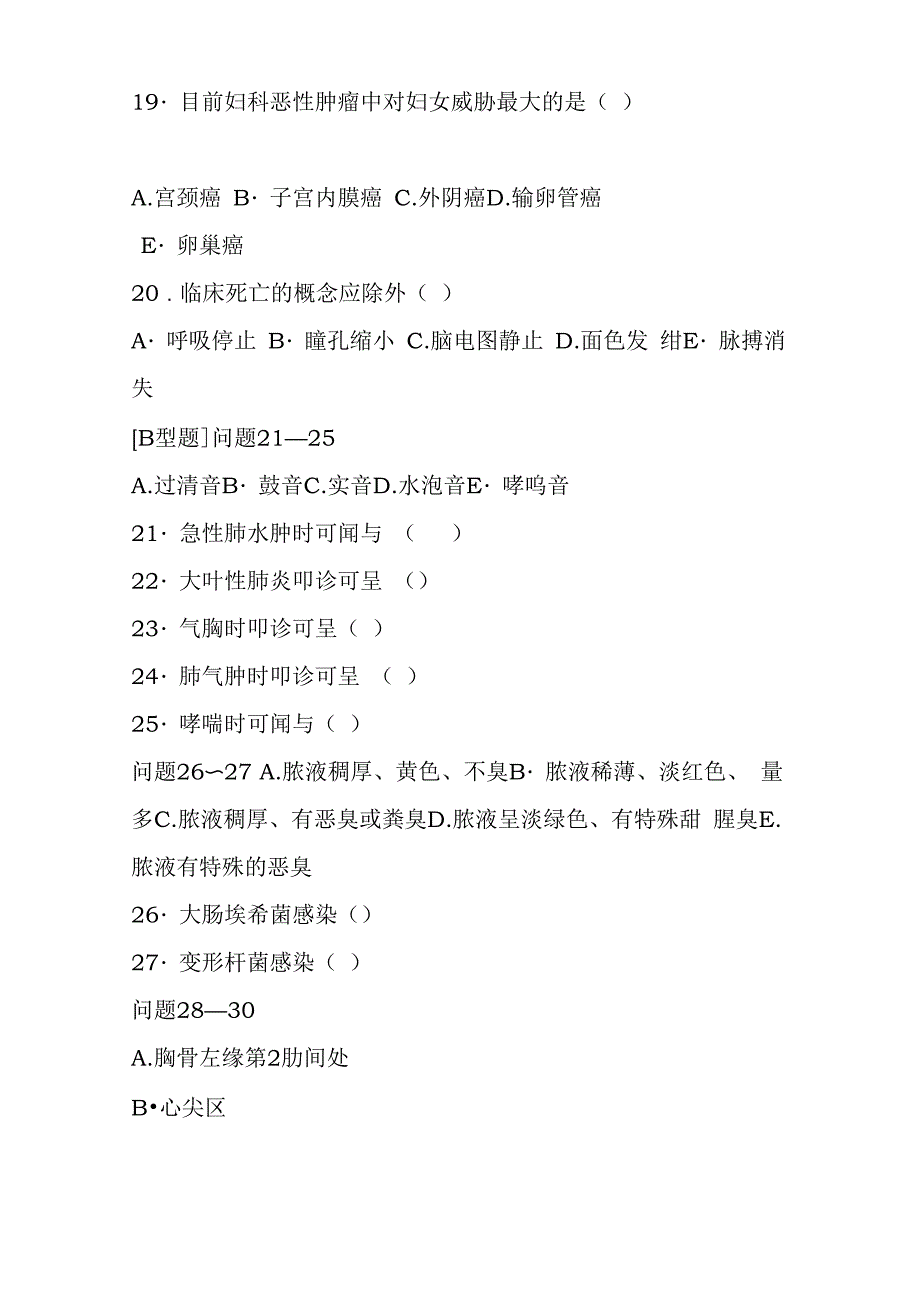 内科出科考试卷_第4页