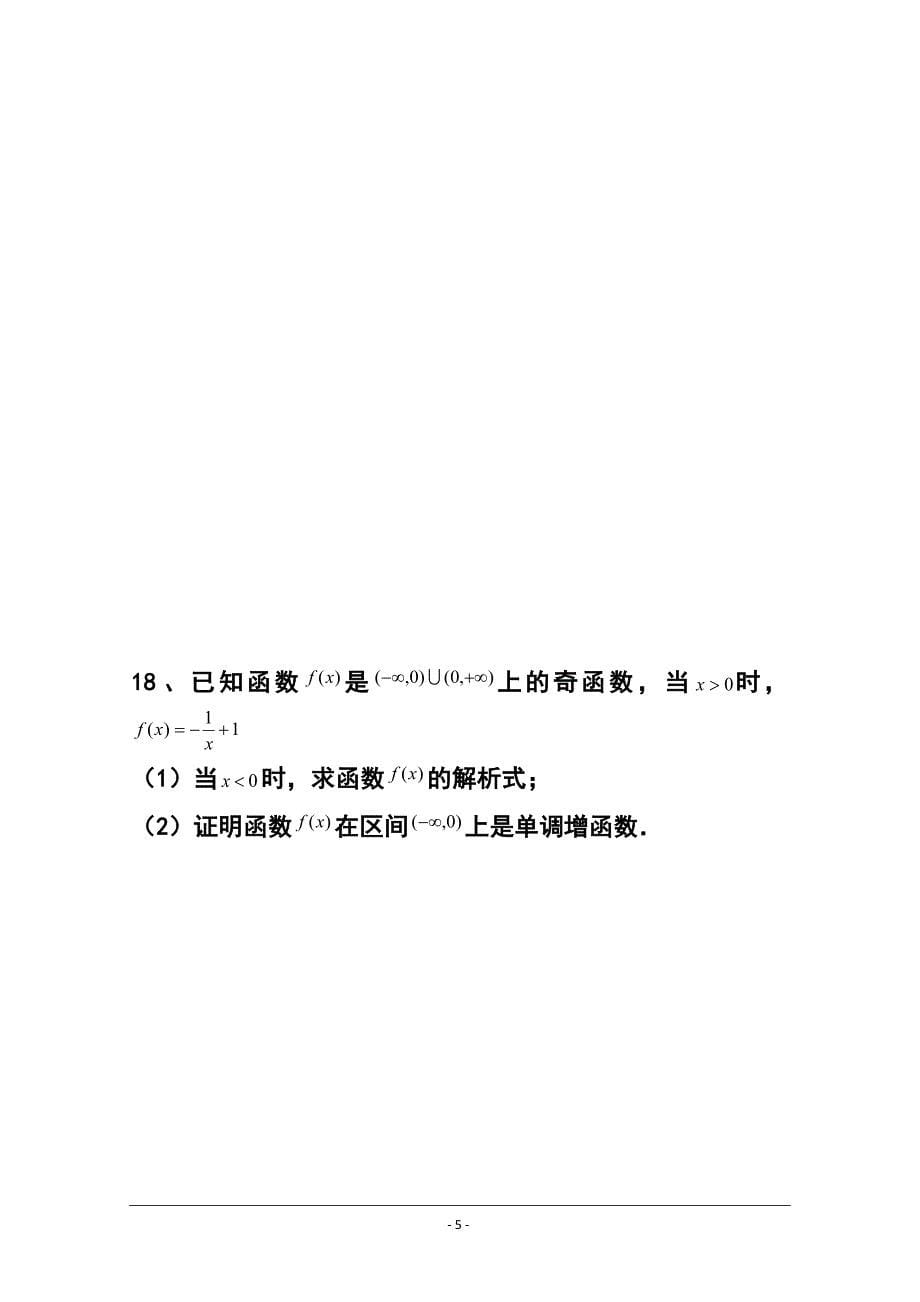 913944771吉林省汪清县第六中学高三9月月考理科数学试题及答案_第5页