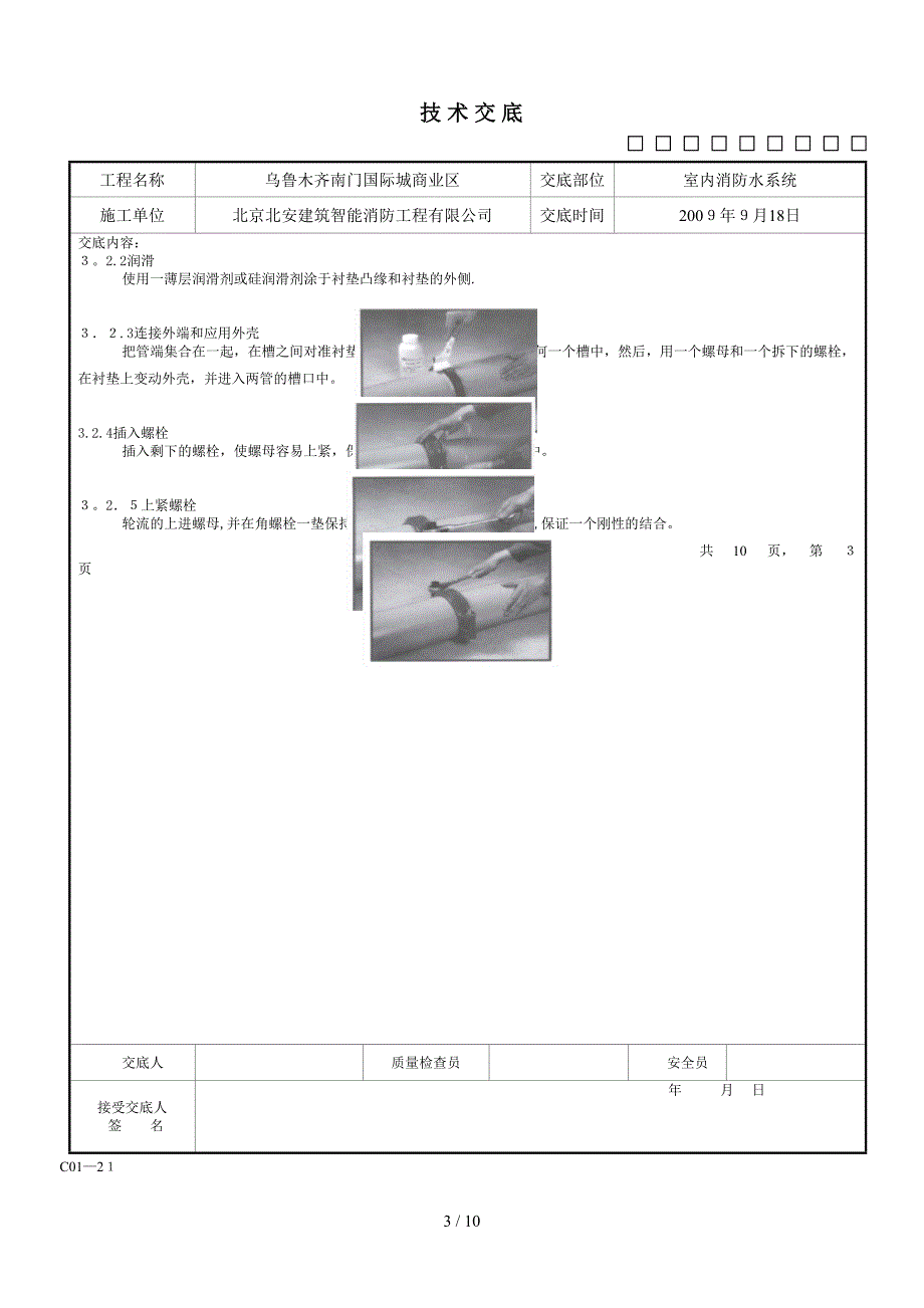 水技术交底表格Microsoft Word 文档_第3页