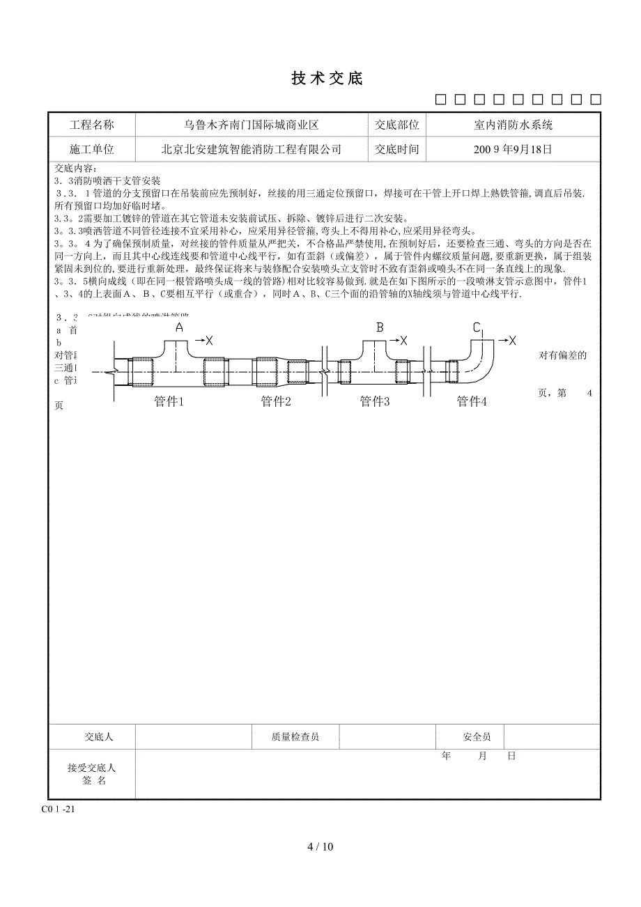 水技术交底表格Microsoft Word 文档_第4页