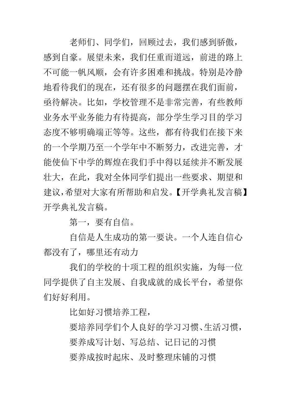 开学典礼发言稿_第3页