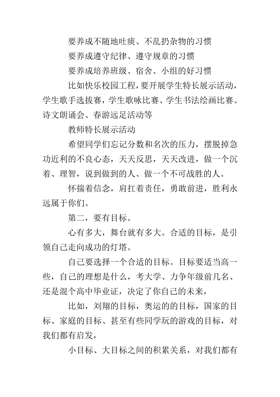 开学典礼发言稿_第4页