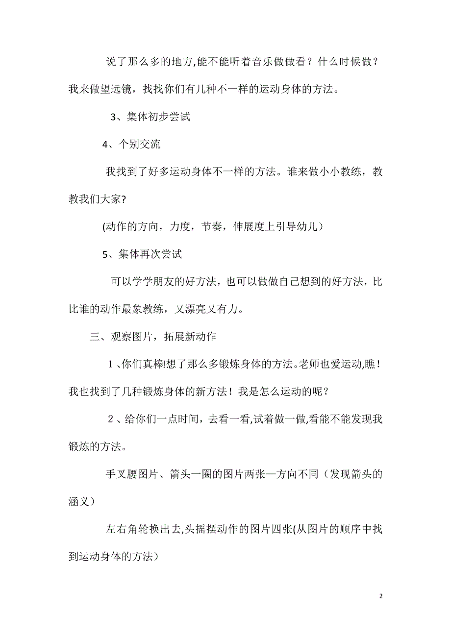 中班健康健康歌教案反思_第2页