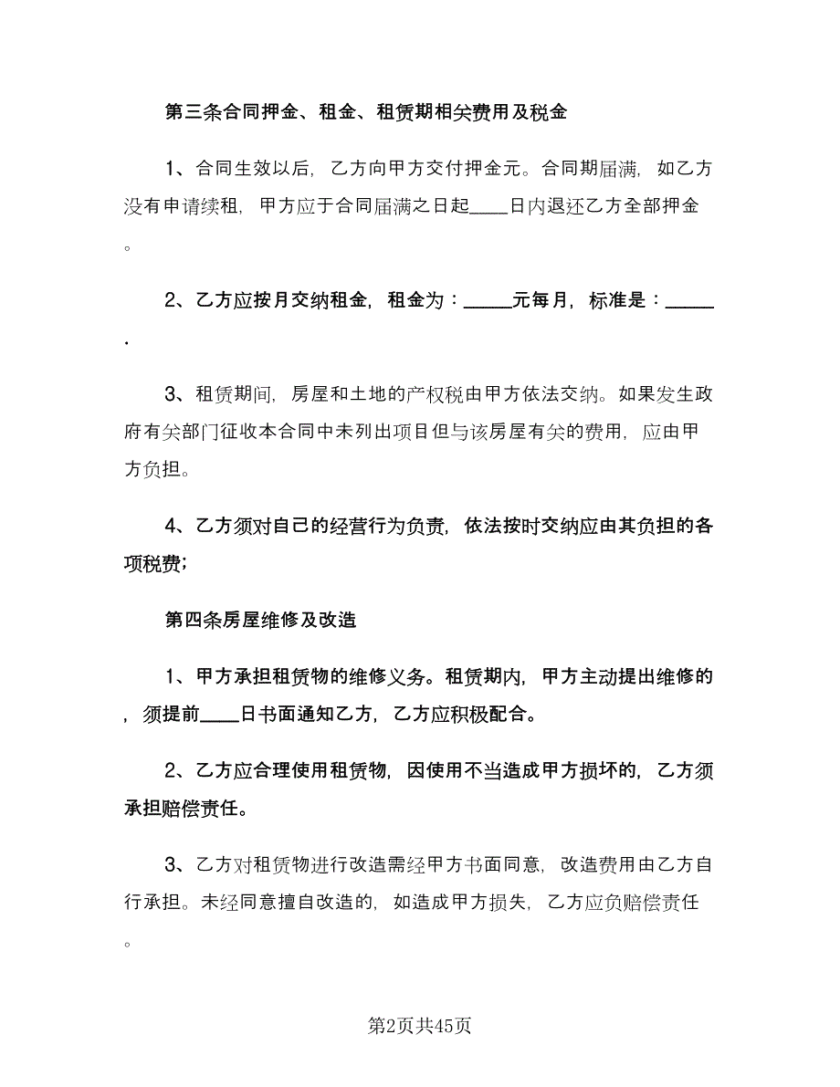 商铺租赁合同协议模板（八篇）.doc_第2页