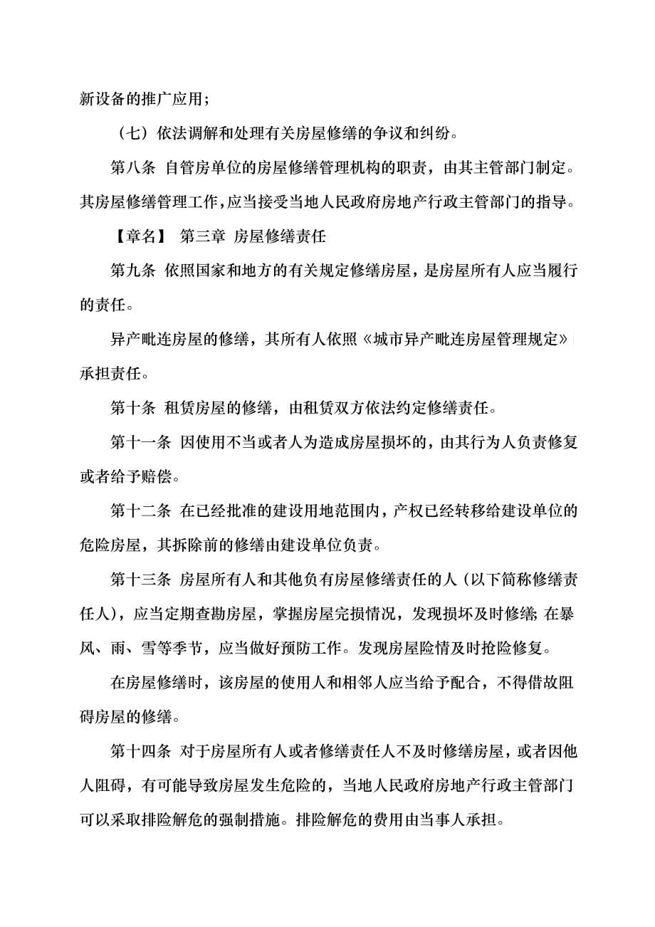 某物业公司的管理规程_第5页