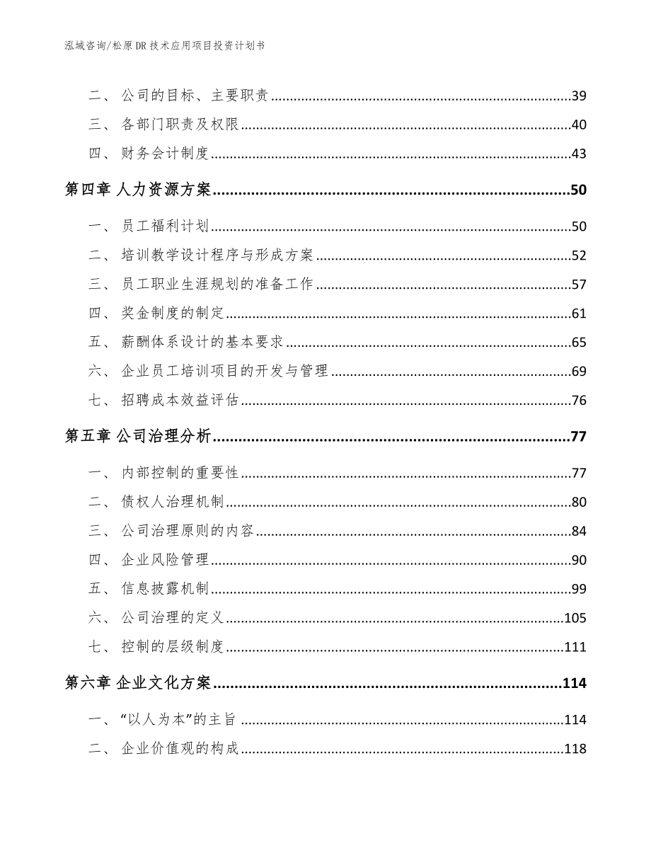 松原DR技术应用项目投资计划书_第3页