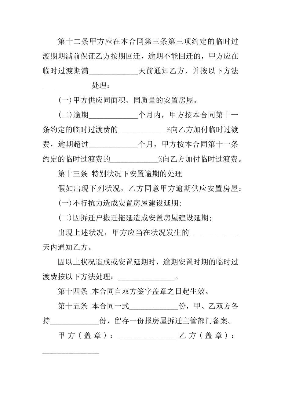 2023年企业拆迁合同（3份范本）_第5页