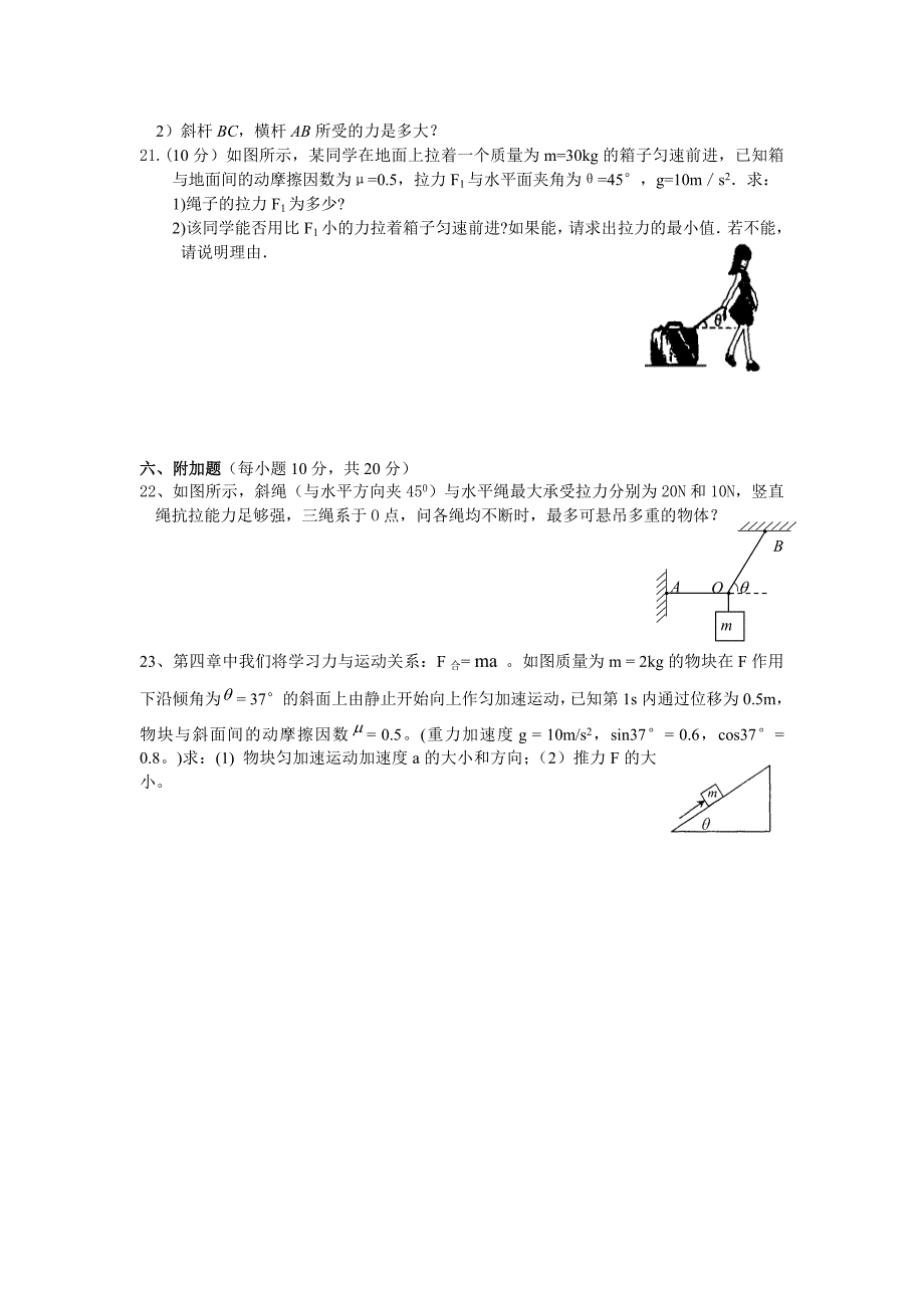 高中物理 相互作用单元测试卷 新人教版必修1_第4页