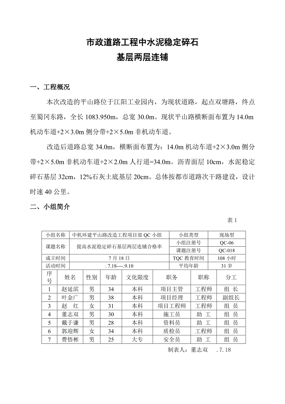 提高水泥稳定碎石基层两层连铺合格率qc_第3页