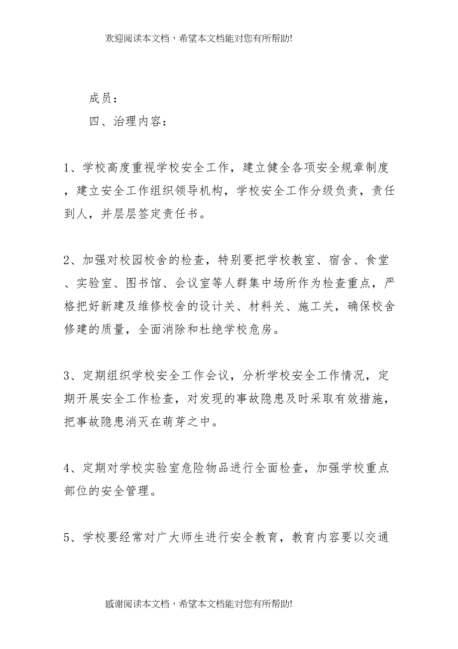 2022年安全隐患排查方案_第2页