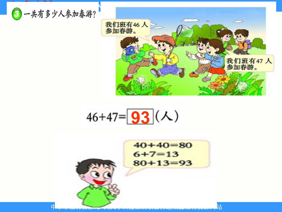 西师大版数学一下两位数加两位ppt课件_第4页