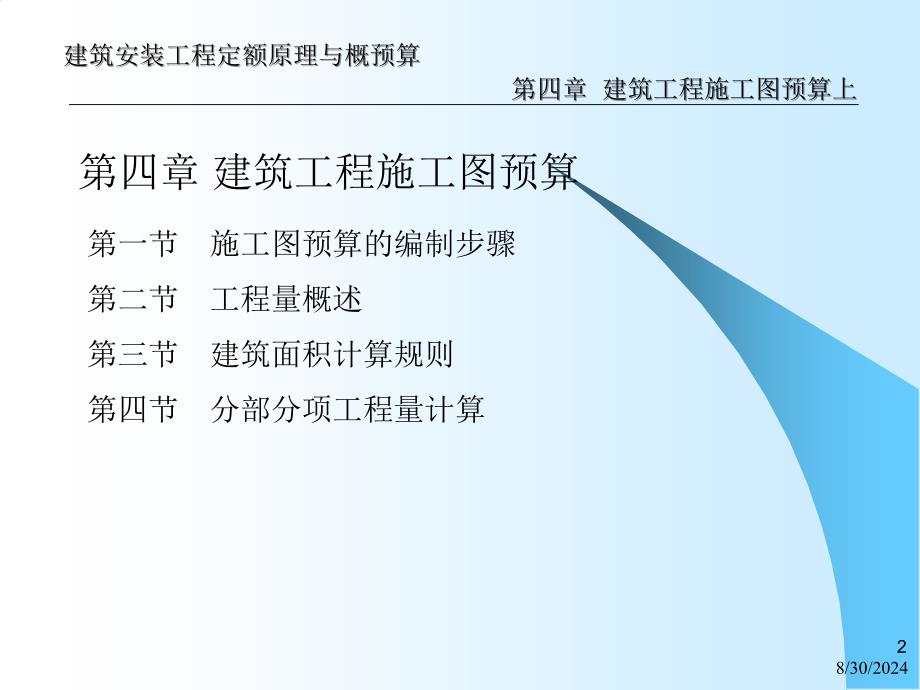 (精)建筑工程施工图预算上_第2页