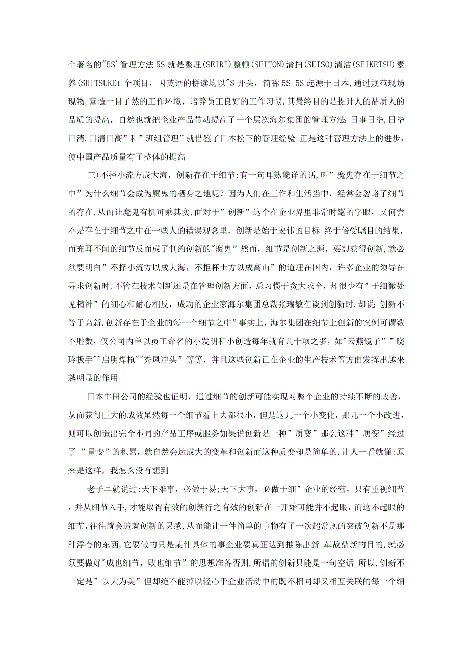 现代班组管理模式.docx_第4页