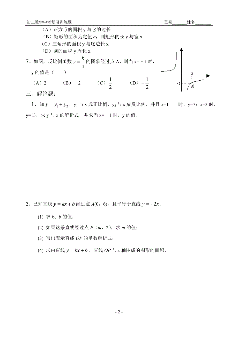 24、函数训练（三）_第2页