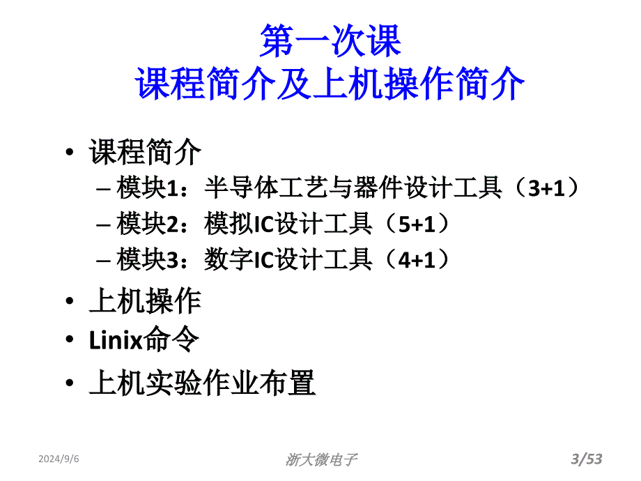 芯片设计工具及应用_第3页