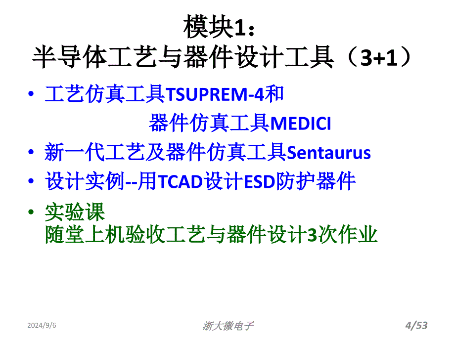 芯片设计工具及应用_第4页