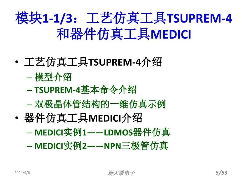 芯片设计工具及应用_第5页