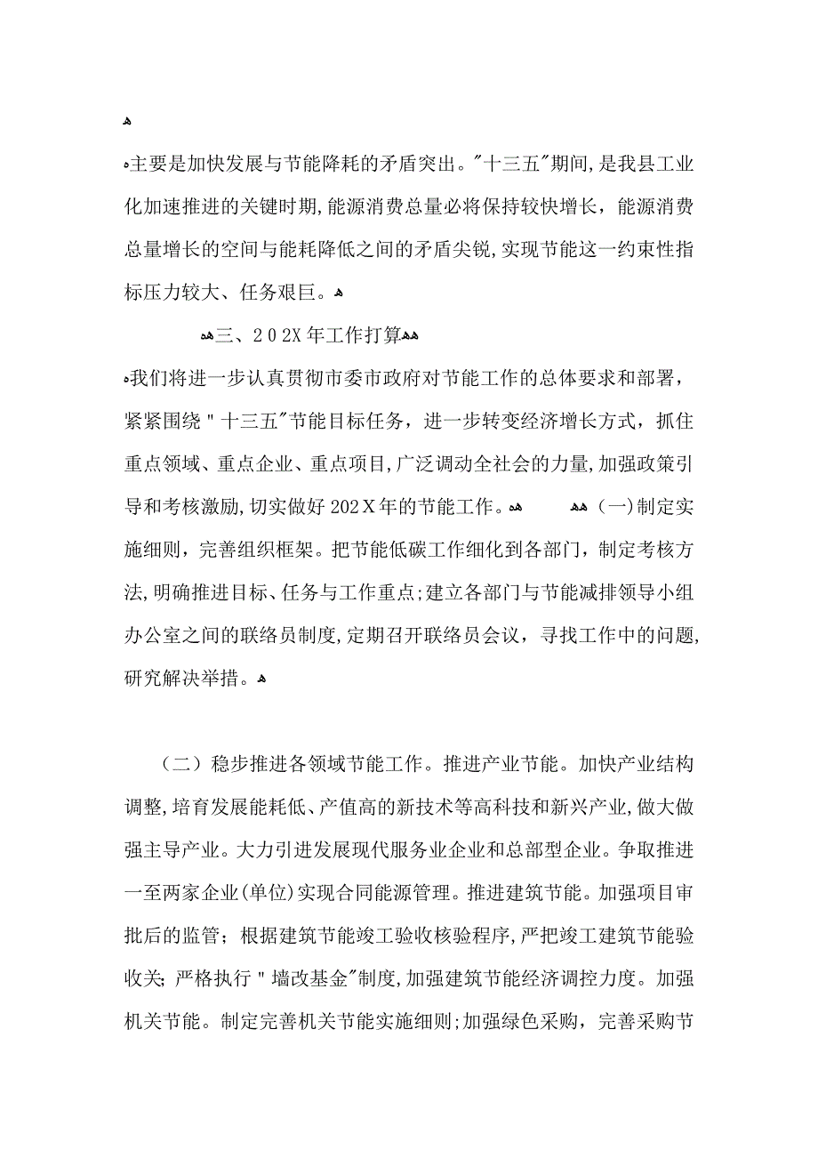 节能监察中心年度工作总结_第3页