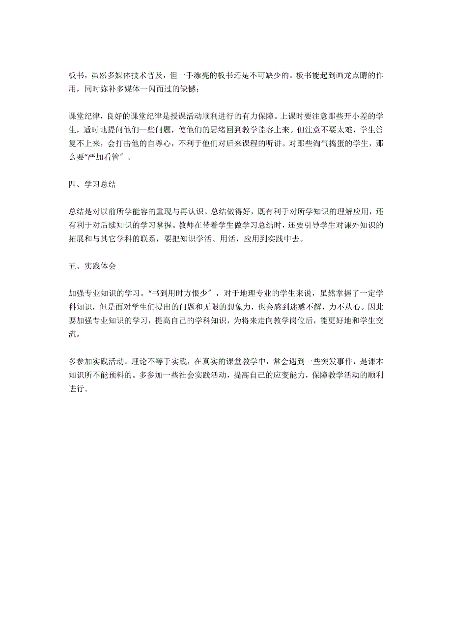 2020年地理专业大学生实习鉴定_第2页