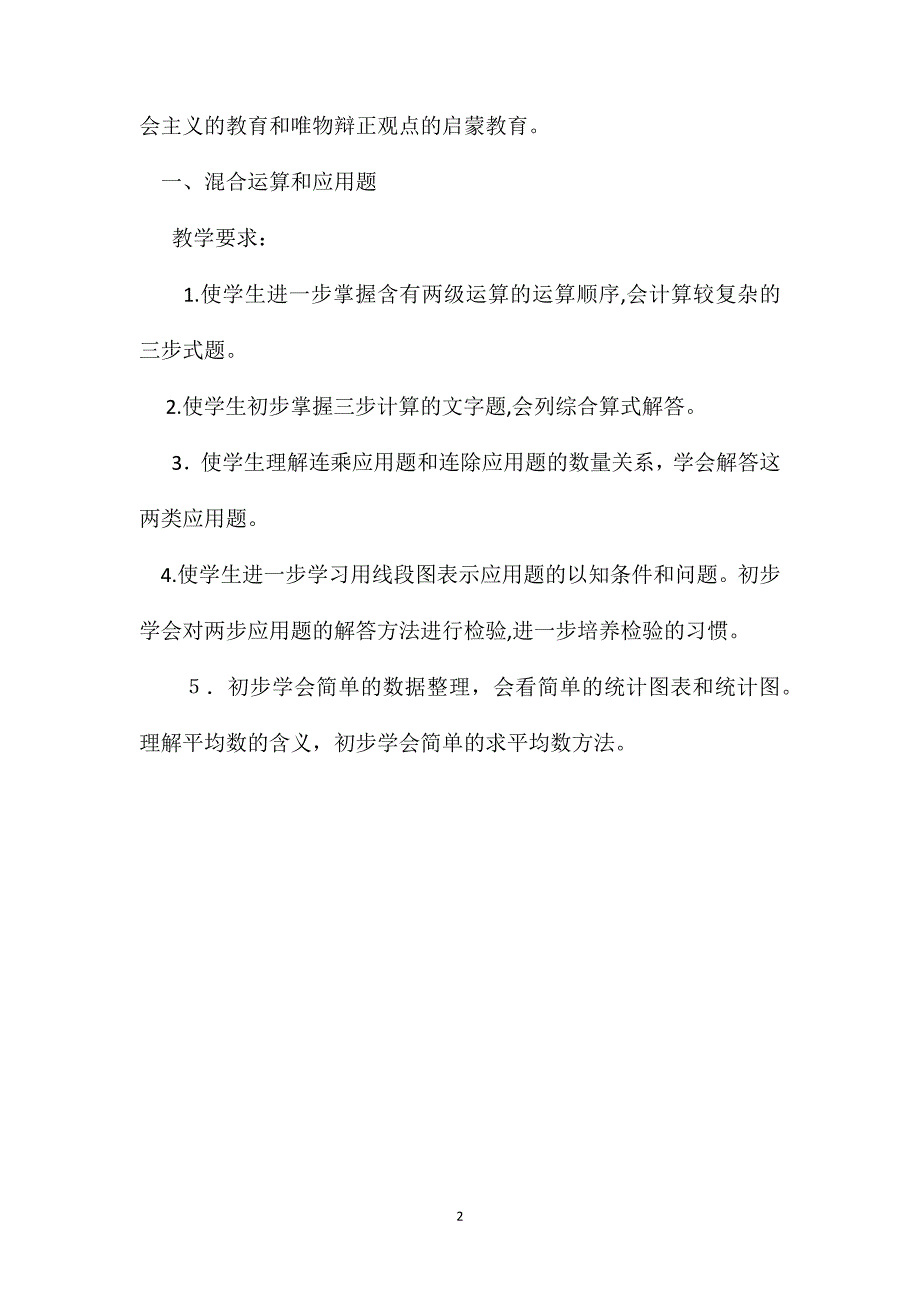 四年级数学教案第八册教学计划_第2页