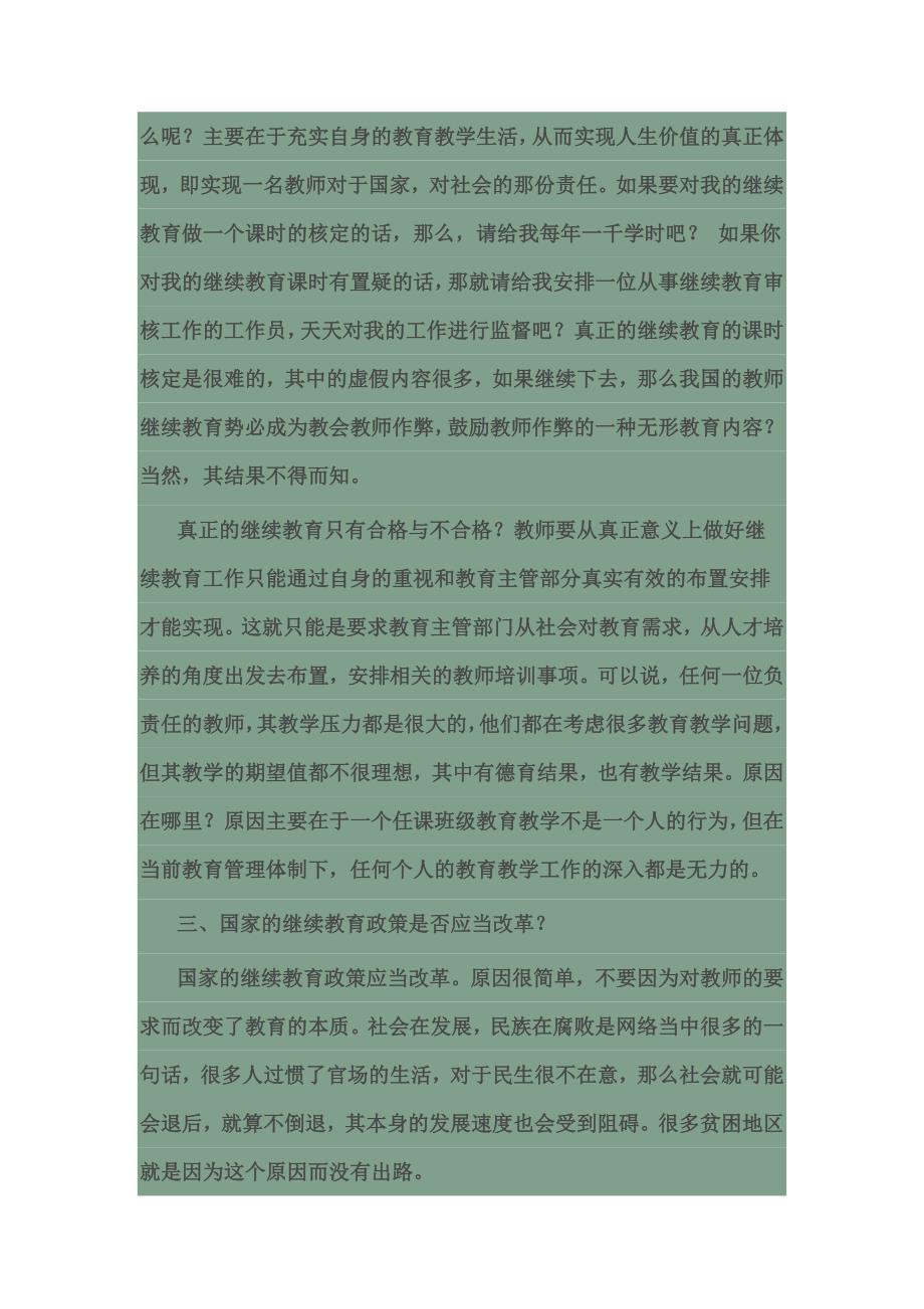 教师继续教育的意义何在.doc_第2页