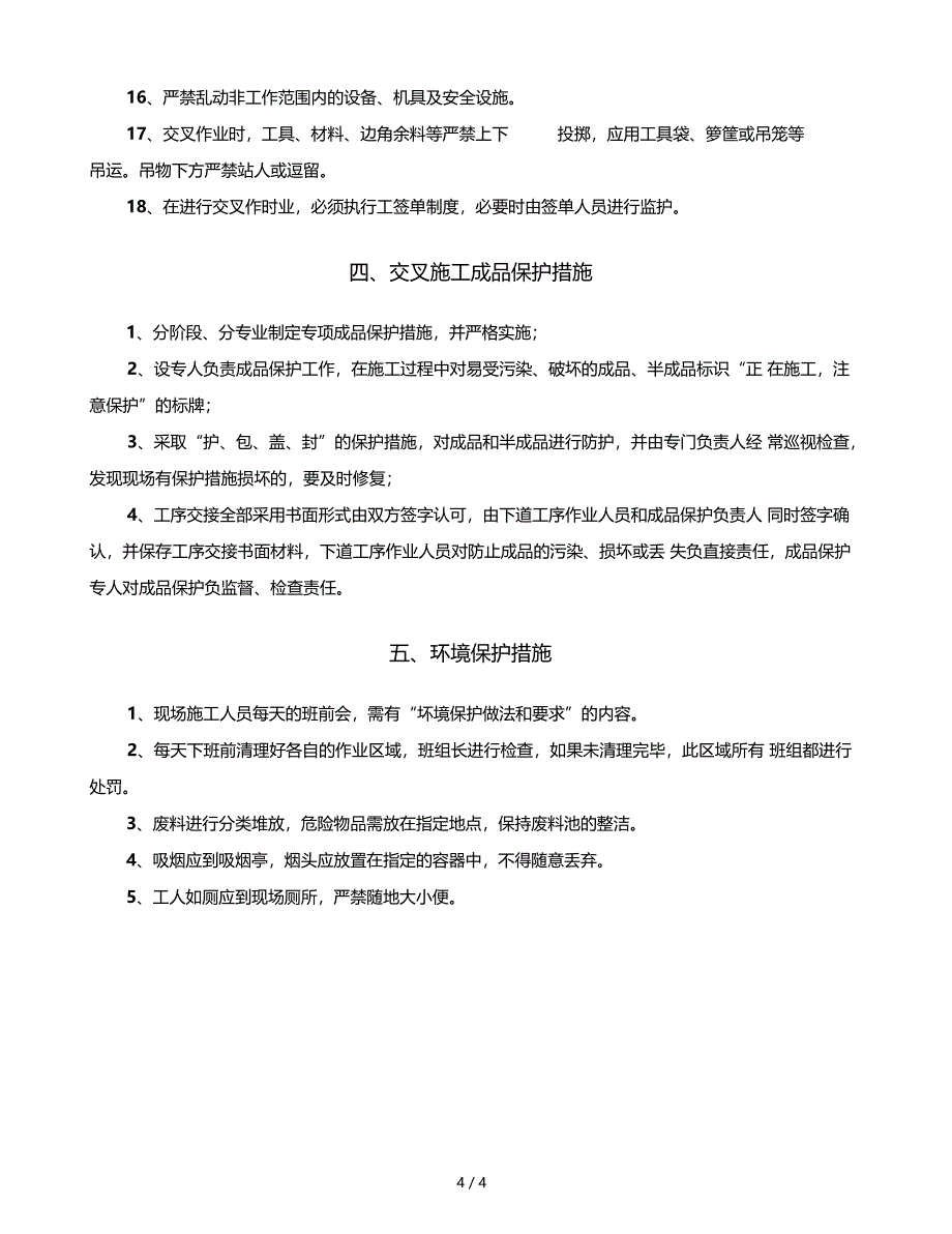 交叉施工方案_第4页