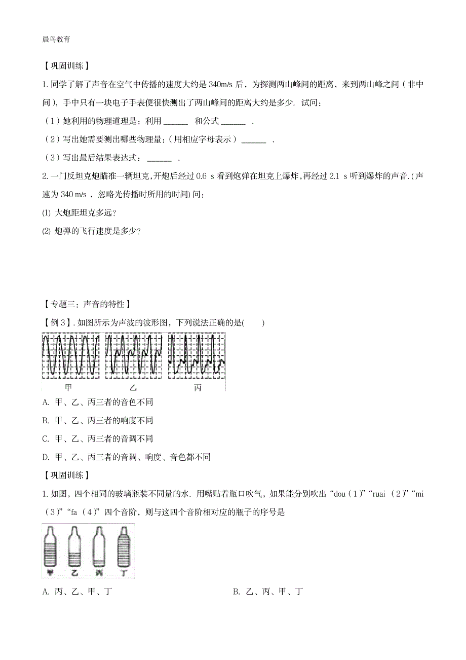 2020八年级物理重点知识专题训练声现象含解析新人教版_第2页