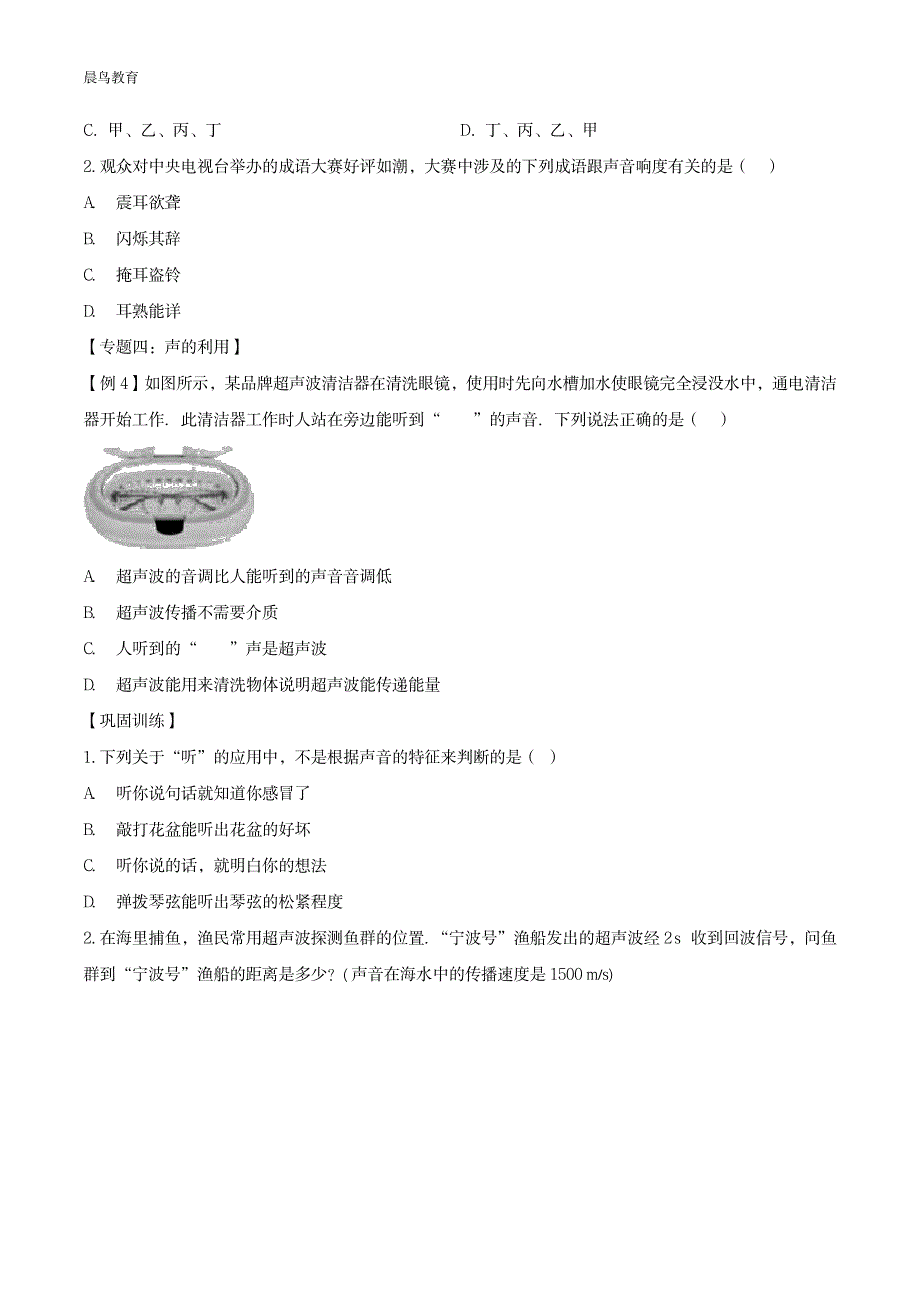 2020八年级物理重点知识专题训练声现象含解析新人教版_第3页