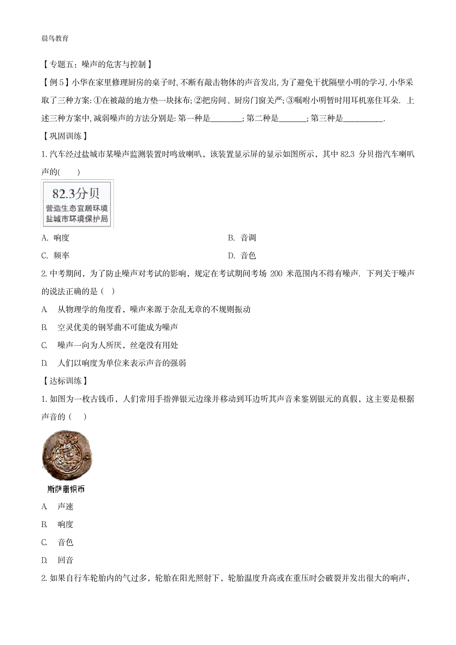 2020八年级物理重点知识专题训练声现象含解析新人教版_第4页