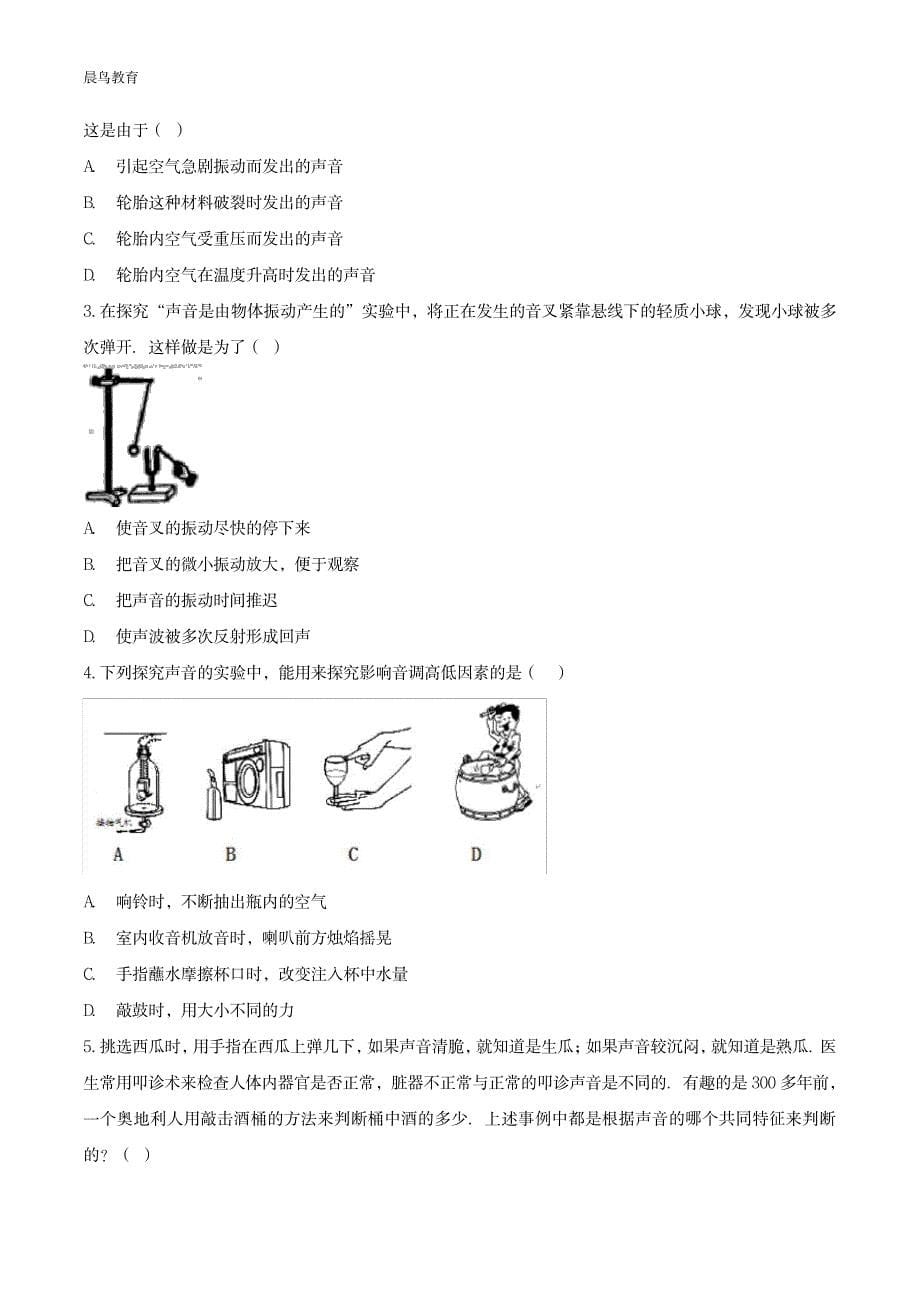 2020八年级物理重点知识专题训练声现象含解析新人教版_第5页