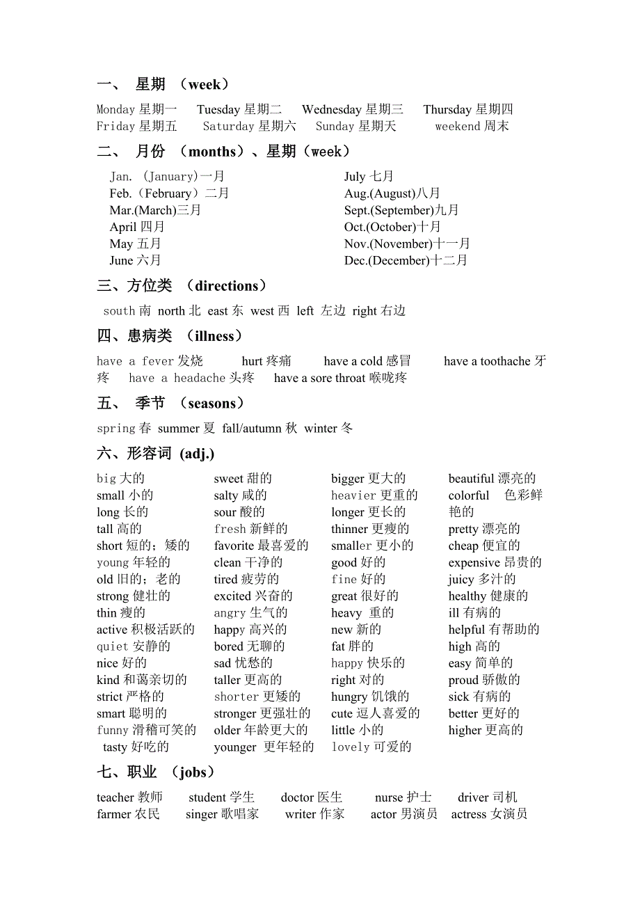 单词(含下学期单词和部分词汇汇总)_第3页