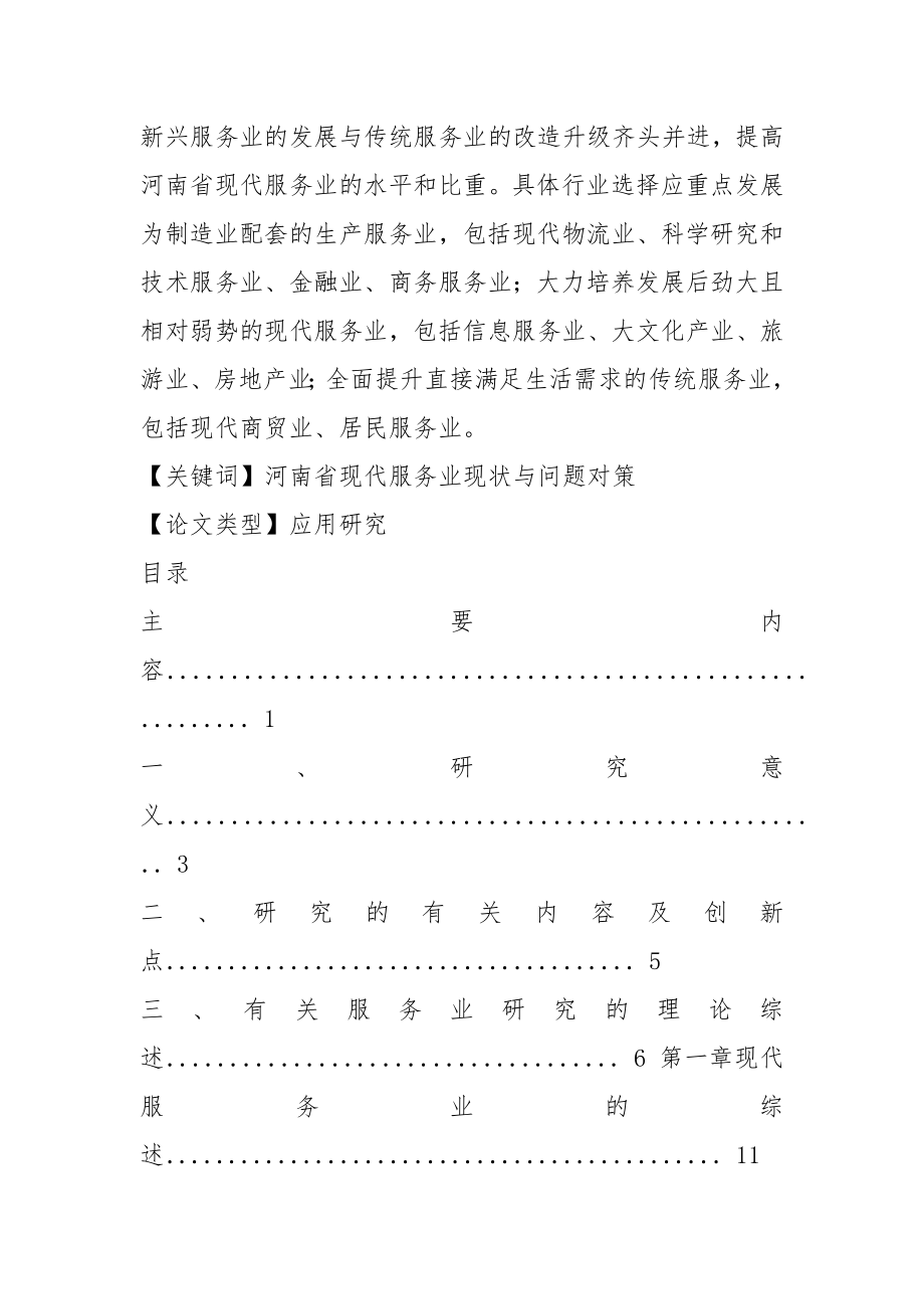 河南服务业论文(改).docx_第2页