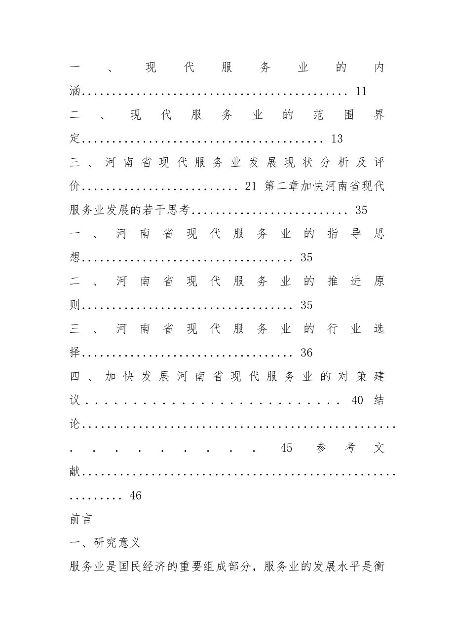 河南服务业论文(改).docx_第3页