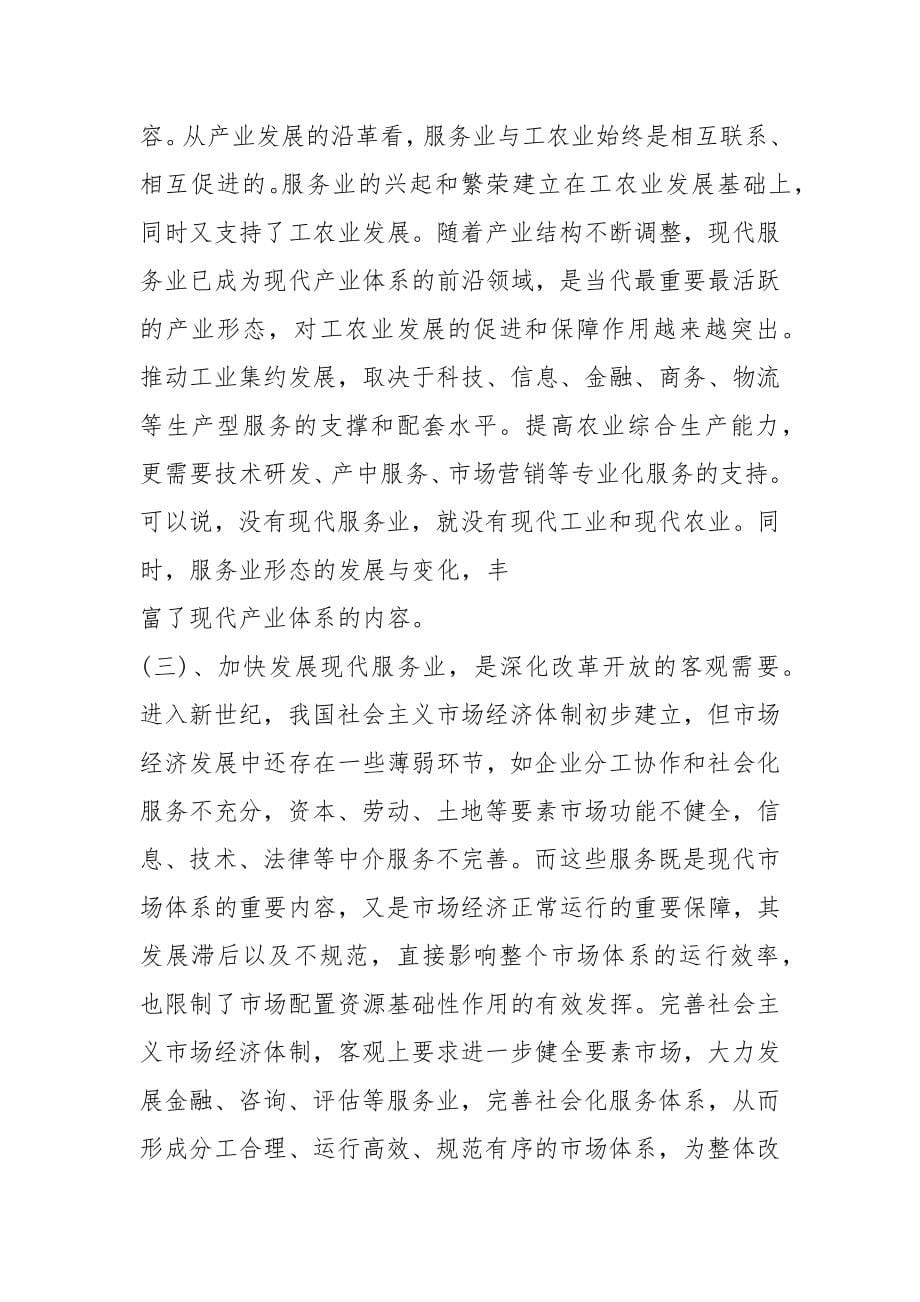 河南服务业论文(改).docx_第5页