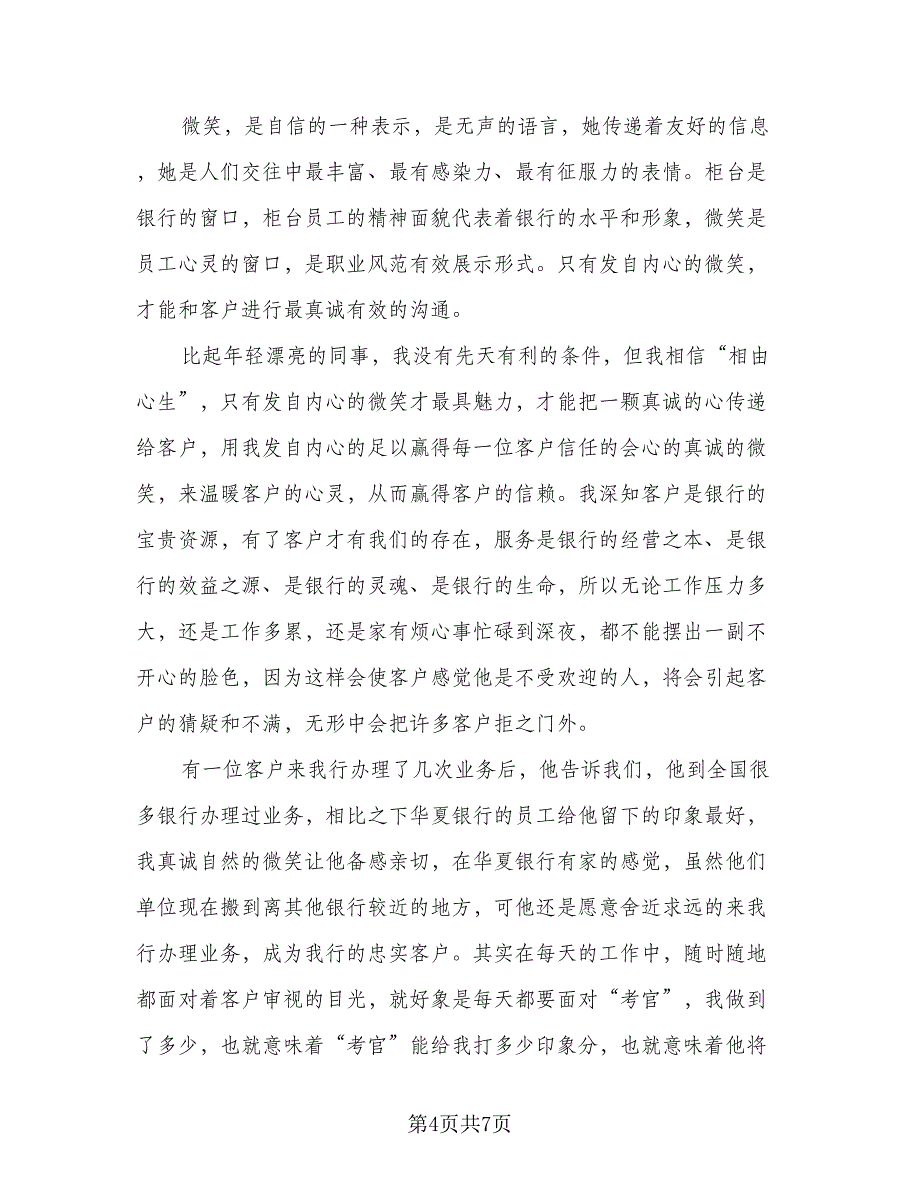 电话客服年终总结参考样本（二篇）.doc_第4页