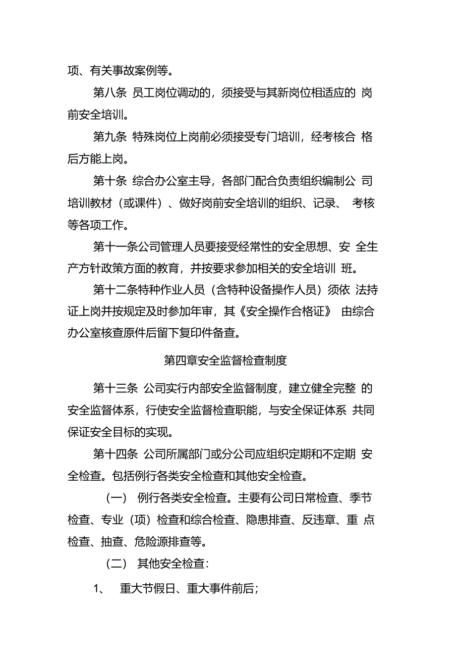 公司安全管理制度范本_第2页