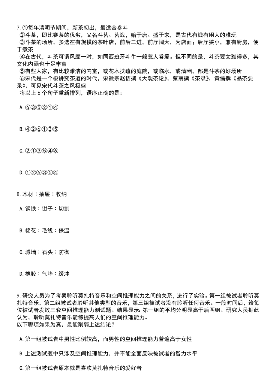2023年05月江苏省邳州市公开招聘626名编制教师笔试题库含答案带解析_第3页