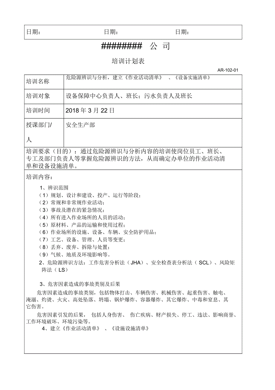 双体系培训计划实施和实施记录4_第2页