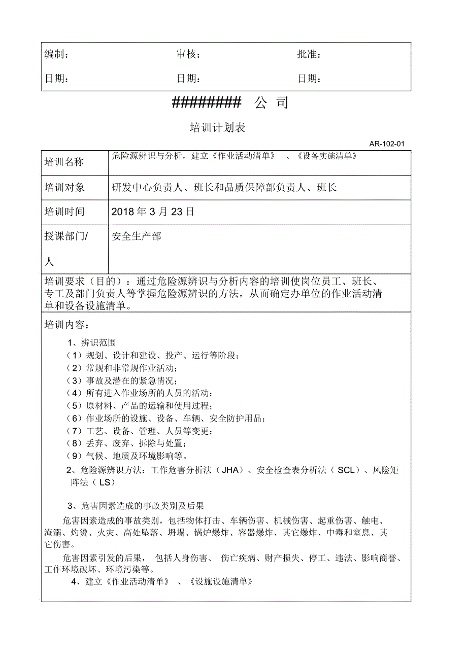 双体系培训计划实施和实施记录4_第3页