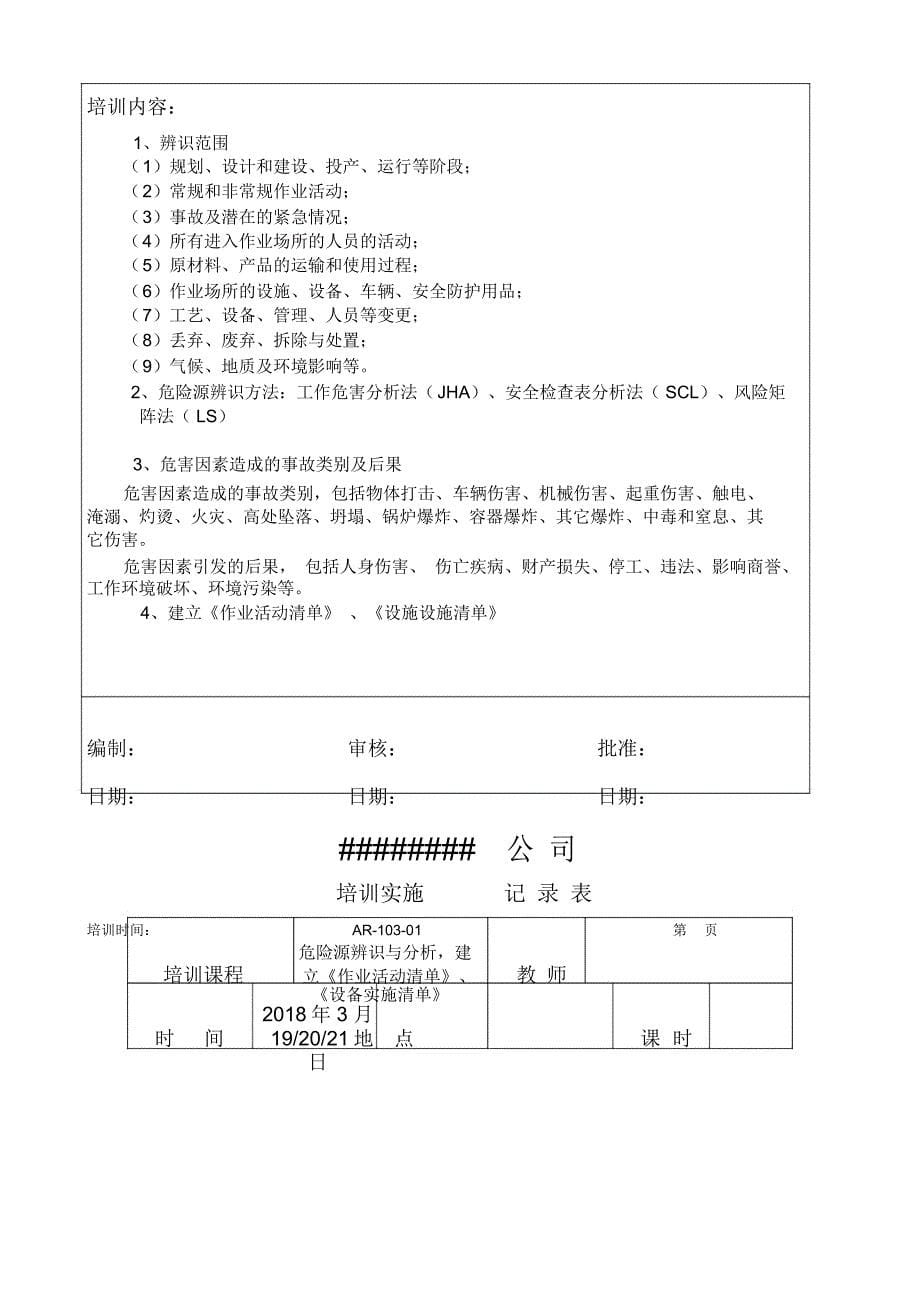 双体系培训计划实施和实施记录4_第5页