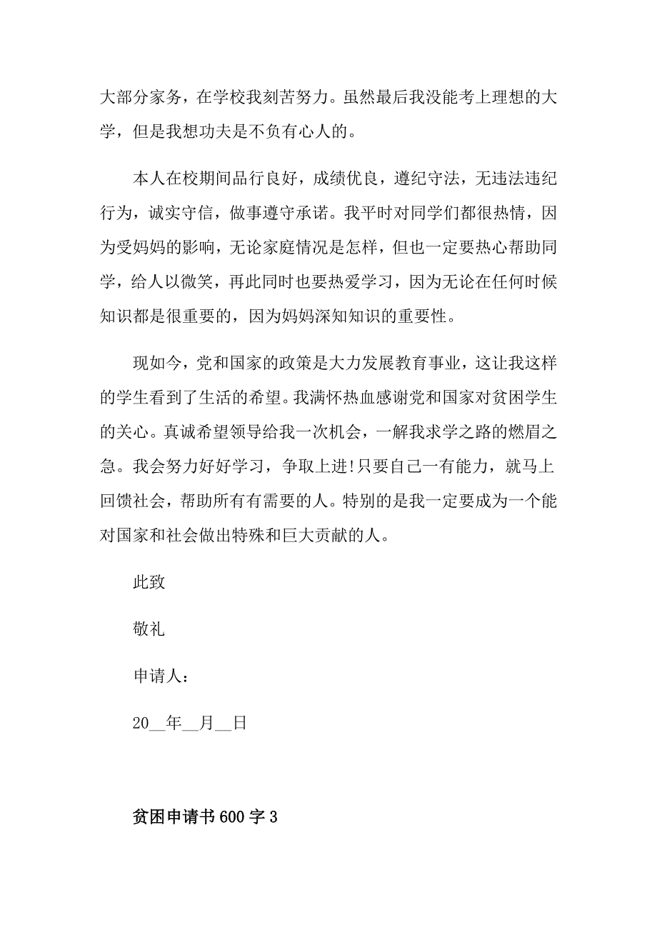 学生家庭贫困申请书600字_第4页