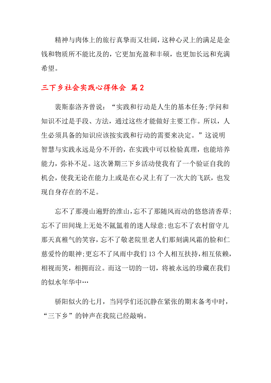 三下乡社会实践心得体会模板8篇_第4页