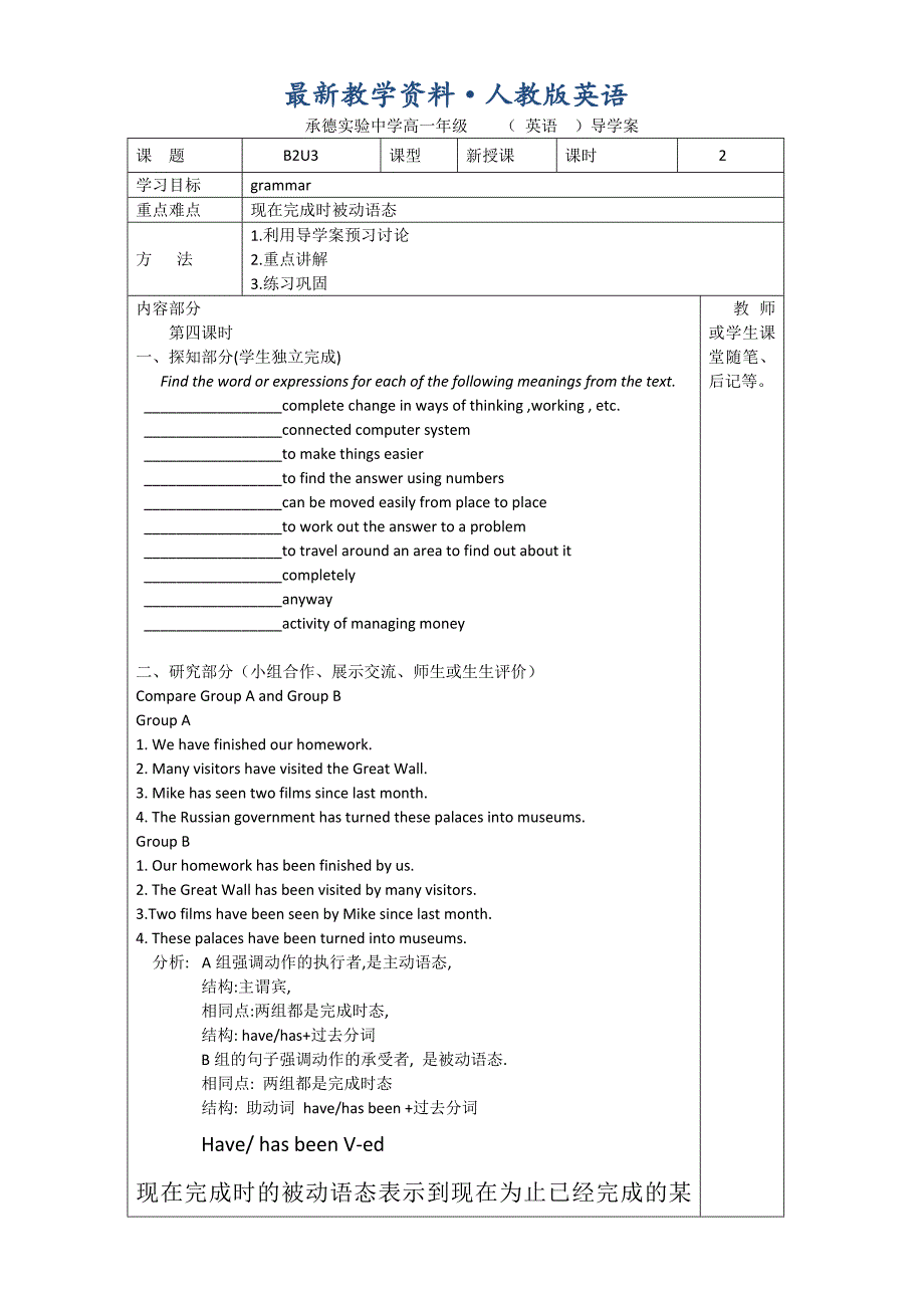 【最新】河北省承德实验中学高中英语必修二人教版导学案：Unit 3 4课时 Word版_第1页