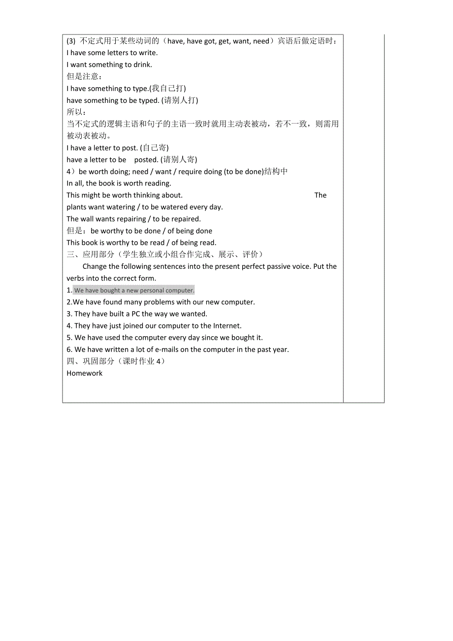 【最新】河北省承德实验中学高中英语必修二人教版导学案：Unit 3 4课时 Word版_第3页