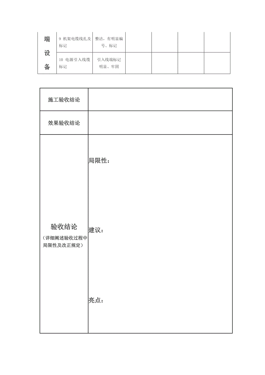 工程验收报告单样本.doc_第4页