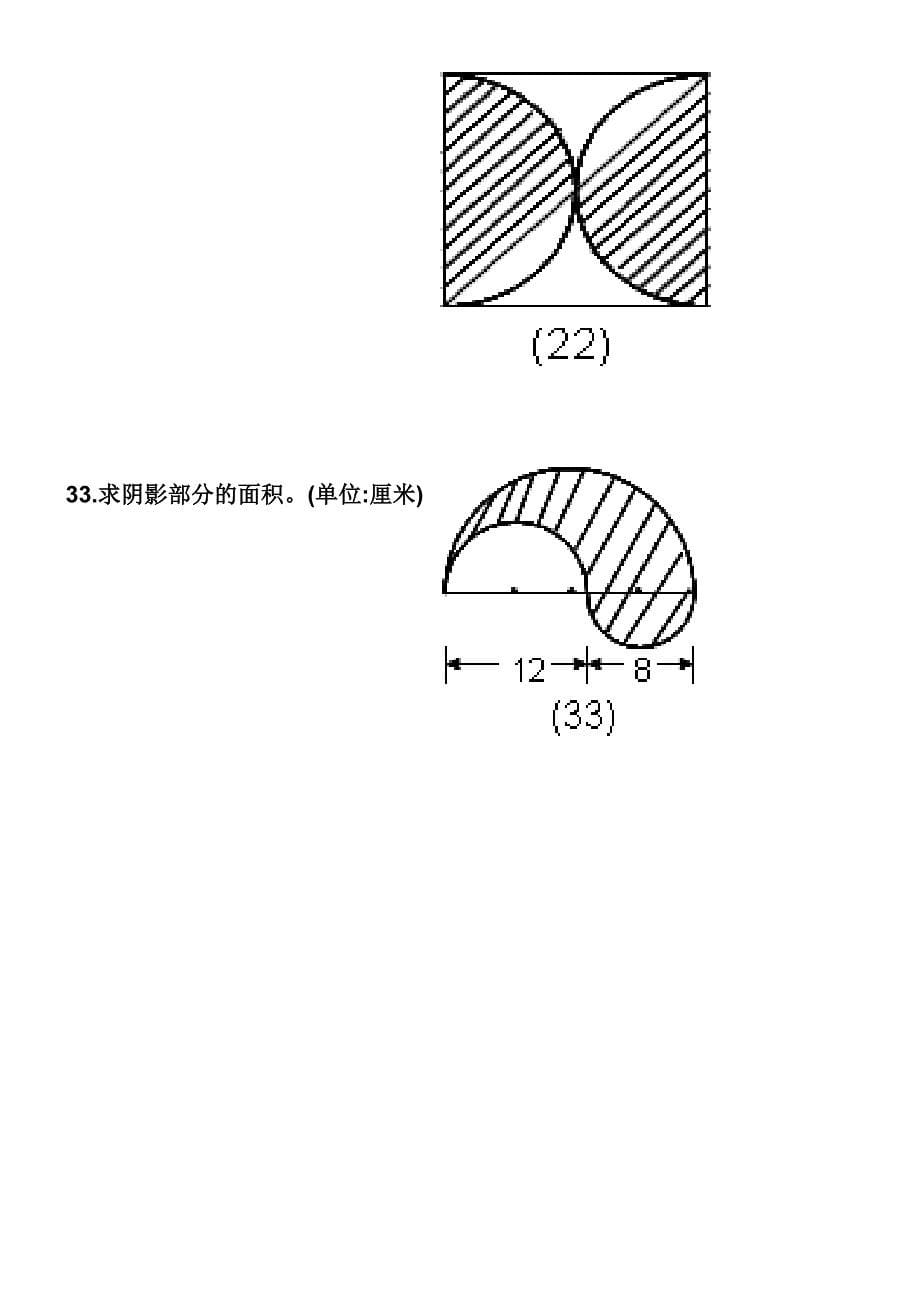 小学六年级数学求阴影面积与周长.doc_第5页