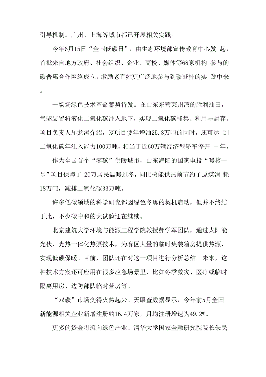 双碳意见基层重点观测对象_第2页