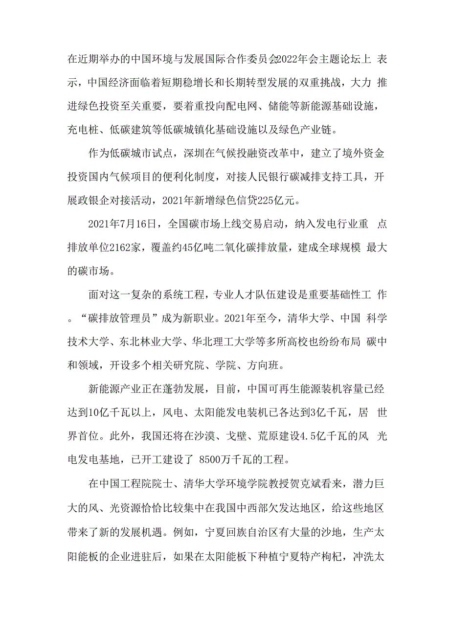 双碳意见基层重点观测对象_第3页